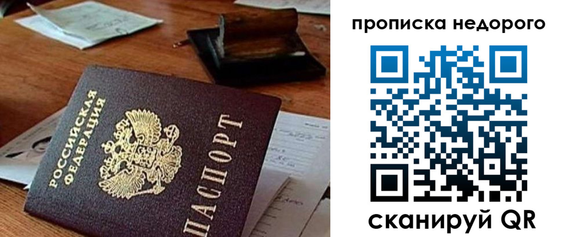 прописка в Дедовске