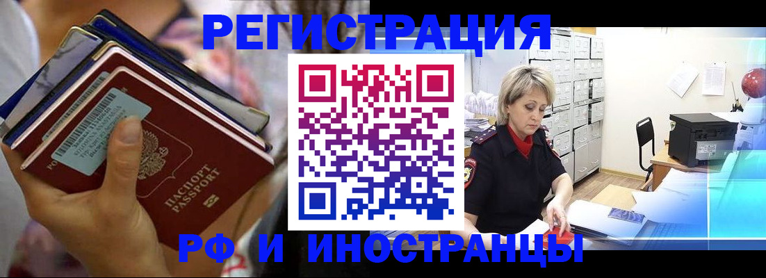 временная регистрация в квартире в Дедовске
