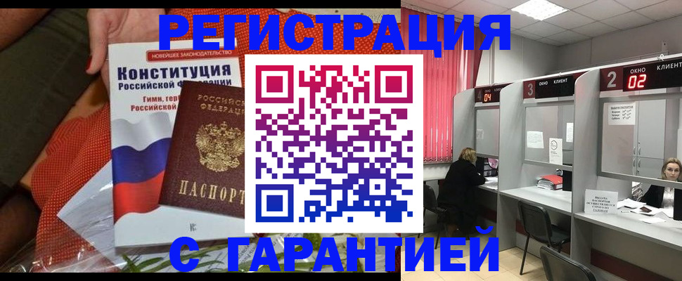 прописка паспорт в Дедовске