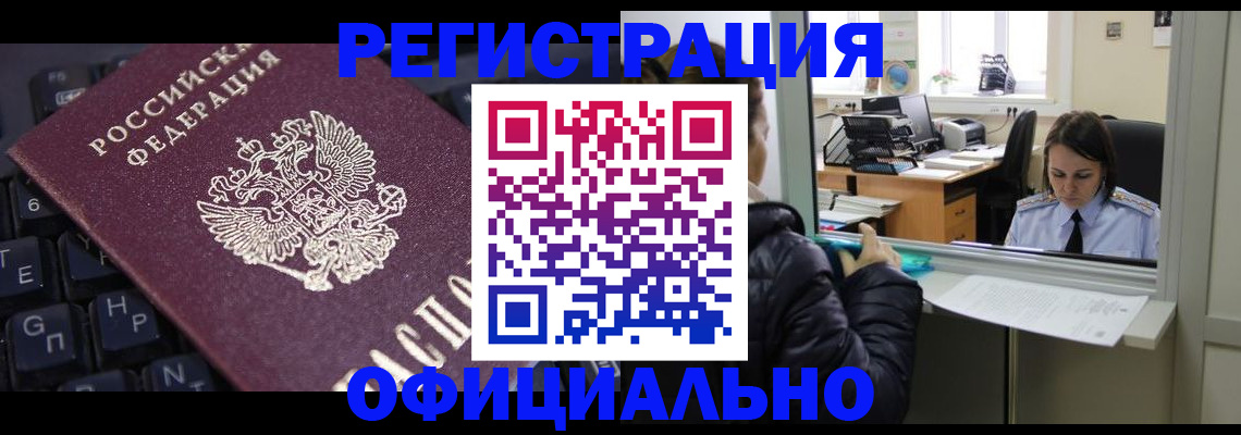 временная регистрация в квартире в Дедовске