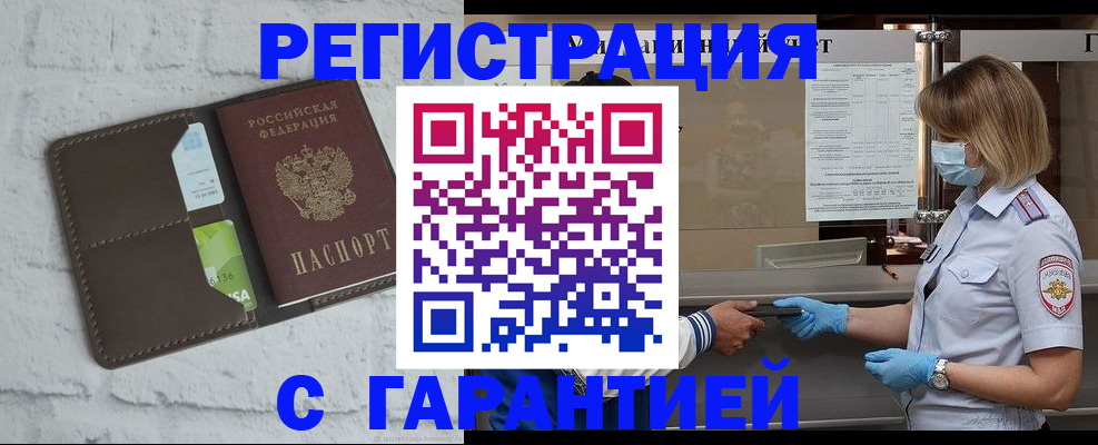 прописка регистрация в Дедовске