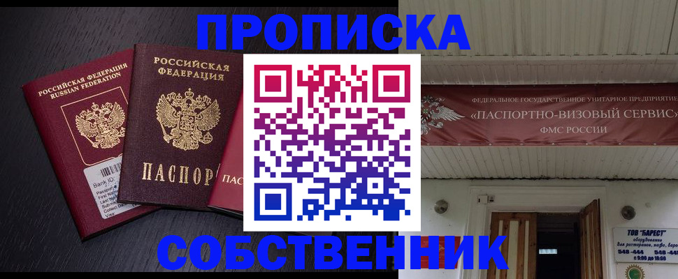 купить прописку в Дедовске