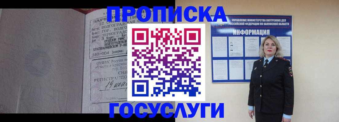 прописка для кредита в Дедовске