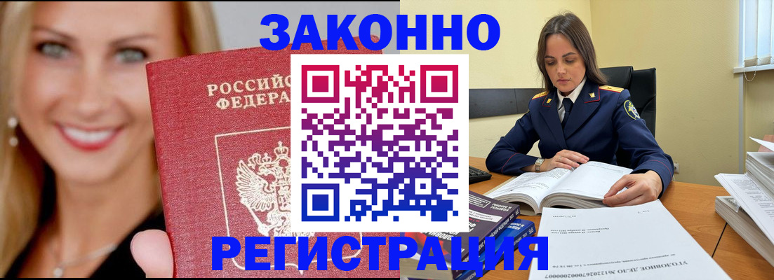 прописка в Дедовске
